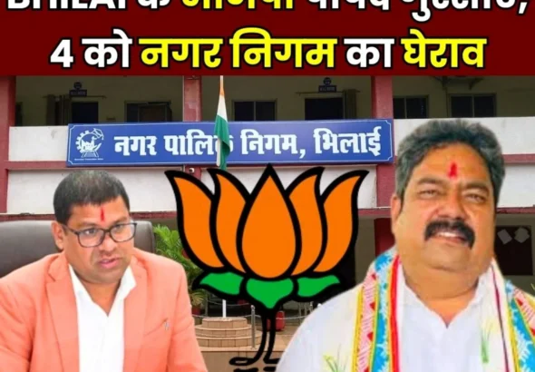 BJP Alleges Collusion Between Mayor Neeraj Pal and Commissioner Protest against Bhilai Municipal Corporation on May 4