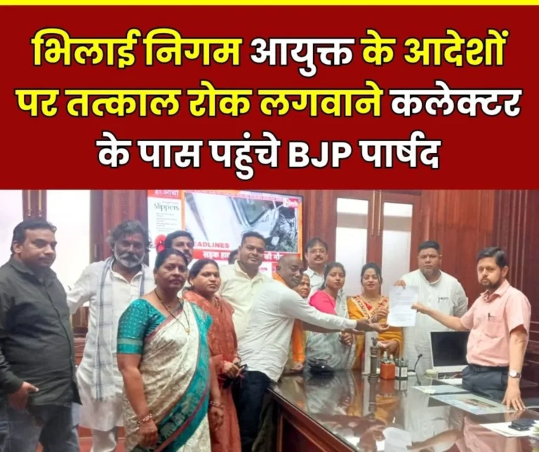 BJP Councillors also Oppose Bhilai Municipal Corporation Commissioner Demand Collector to Nullify all Orders