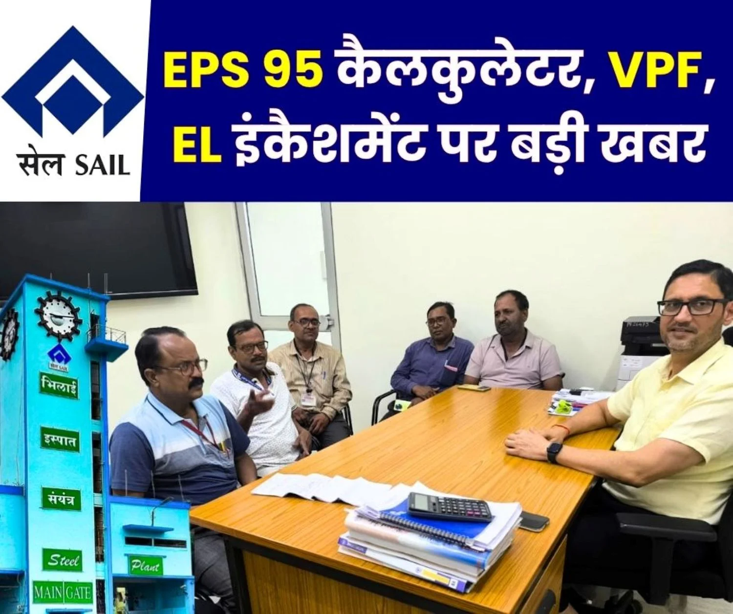 BSP Has not Released any EPS 95 Calculator Employees Received Less EL Encashment and have to Declare VPF Deductions Every Year