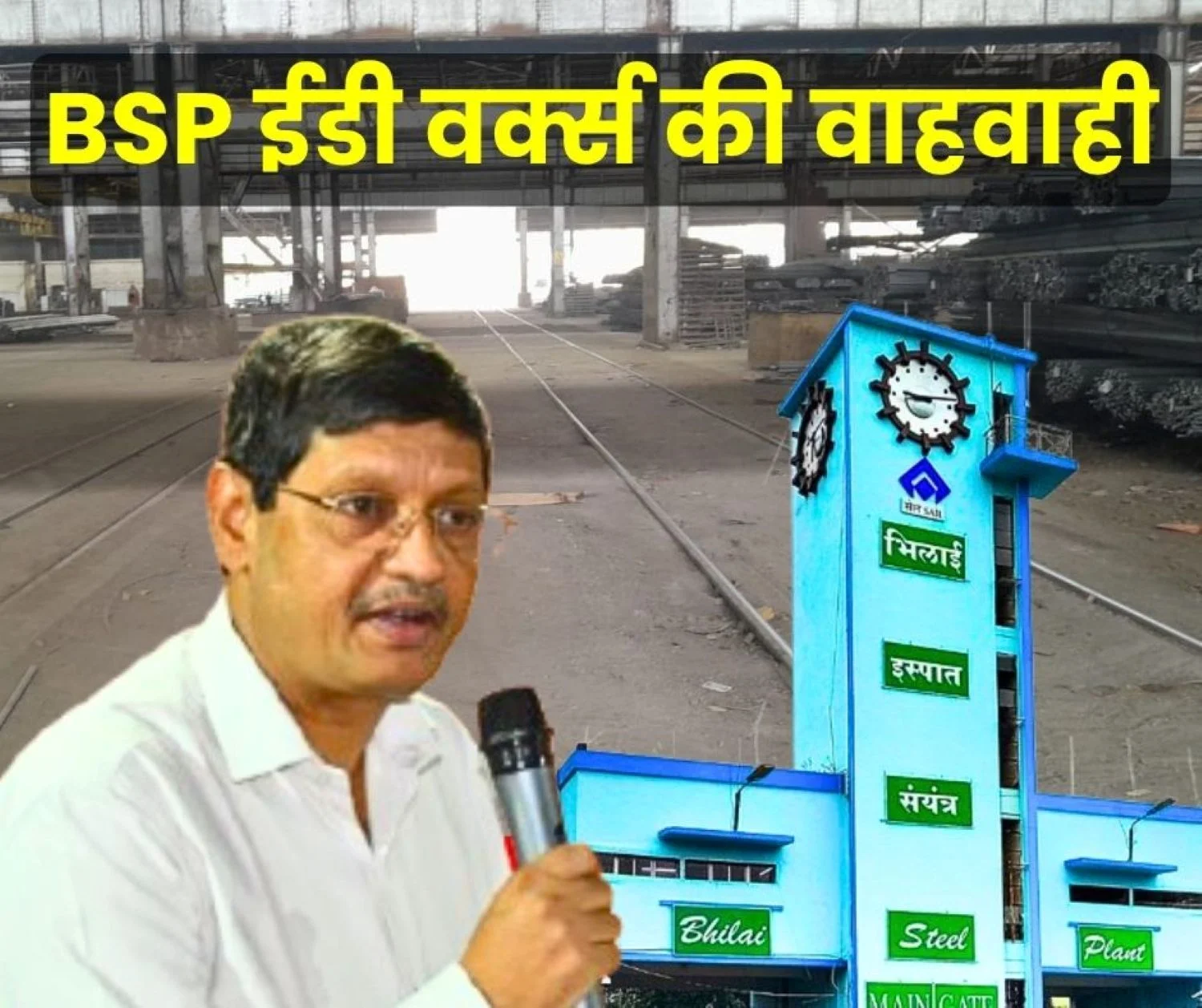 BSP News ED Works Takes Action on CITUs Suggestion on Safety Construction of Approach Road at Merchant Mill Employees Say Thank You