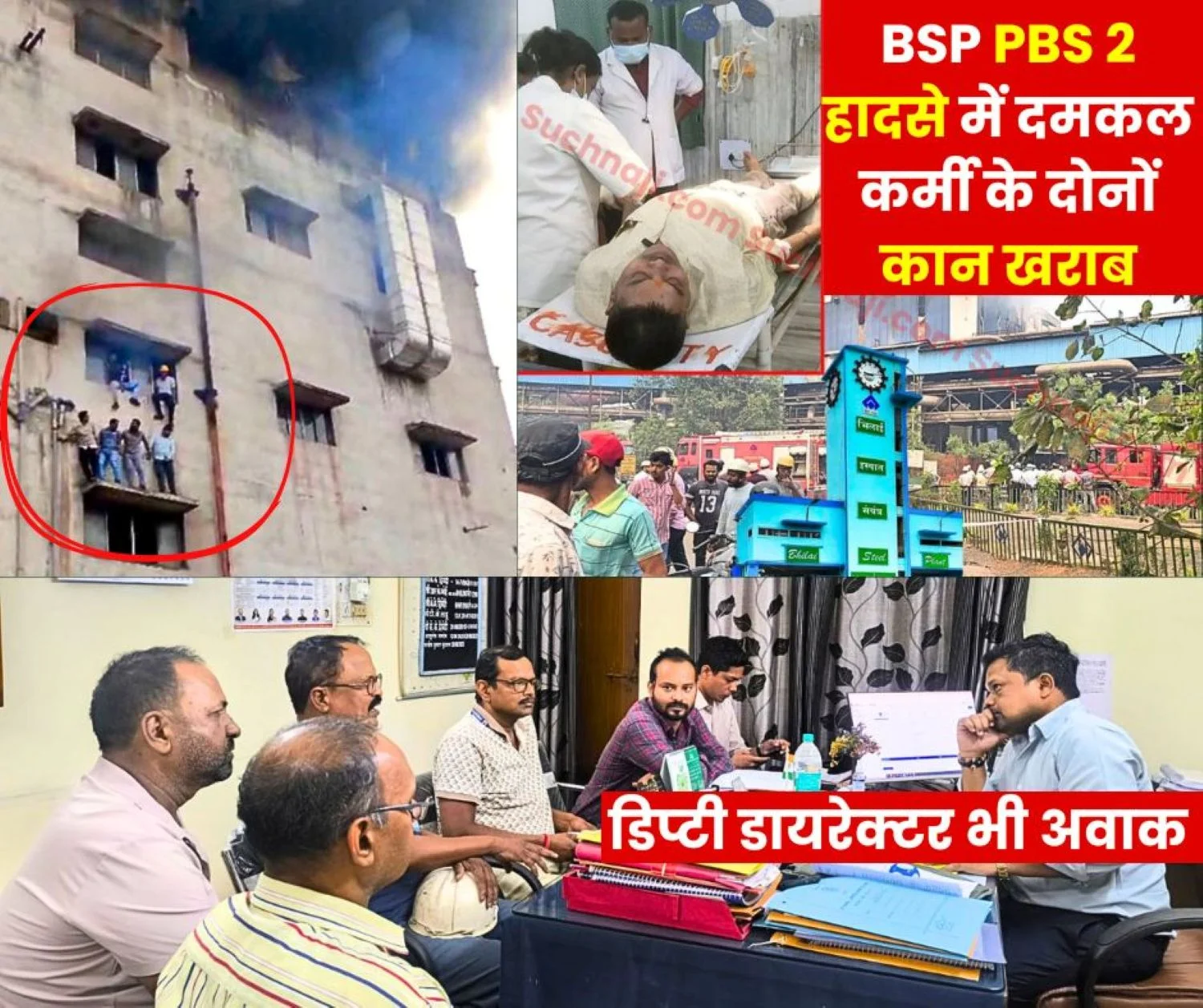 BSP PBS 2 Accident Update Firefighters ear Damaged Injury Form not Filled Complaint to Deputy Director Health and Safety (1)