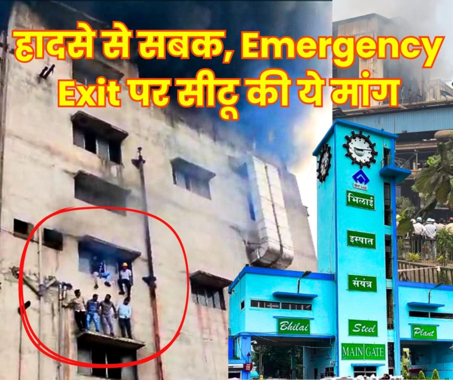 BSP PBS 2 Accident Update News on Emergency Exit ED Works Asks CITU-Why Did you not Follow the Suggestion Given 2 Years Ago