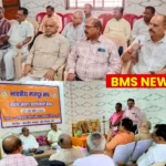 Bharatiya Mazdoor Sangh Private Sector Federations Grand Protest at Jantar Mantar in November Plan Made in Bhilai