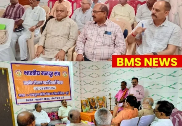 Bharatiya Mazdoor Sangh Private Sector Federations Grand Protest at Jantar Mantar in November Plan Made in Bhilai