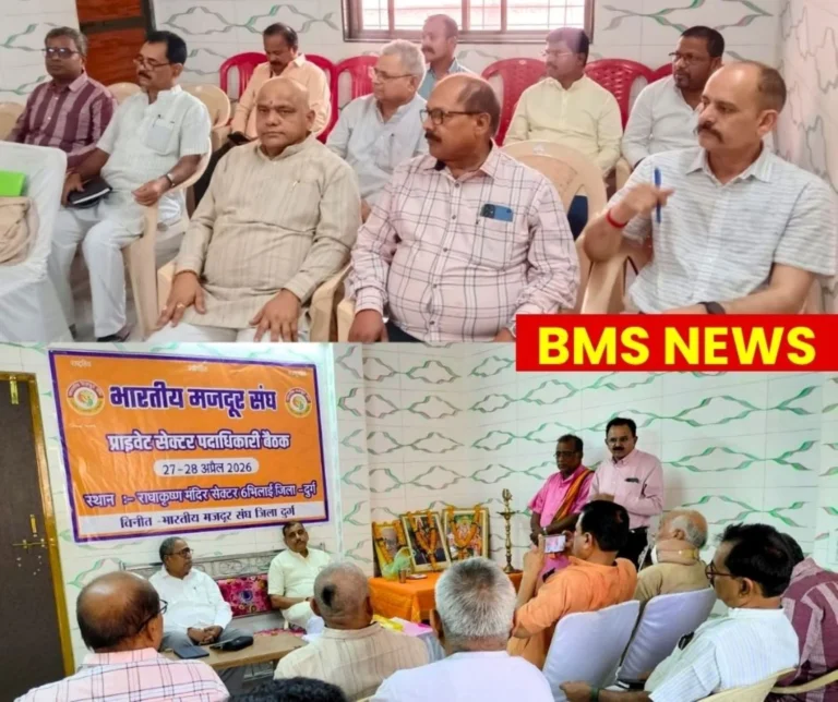 Bharatiya Mazdoor Sangh Private Sector Federations Grand Protest at Jantar Mantar in November Plan Made in Bhilai