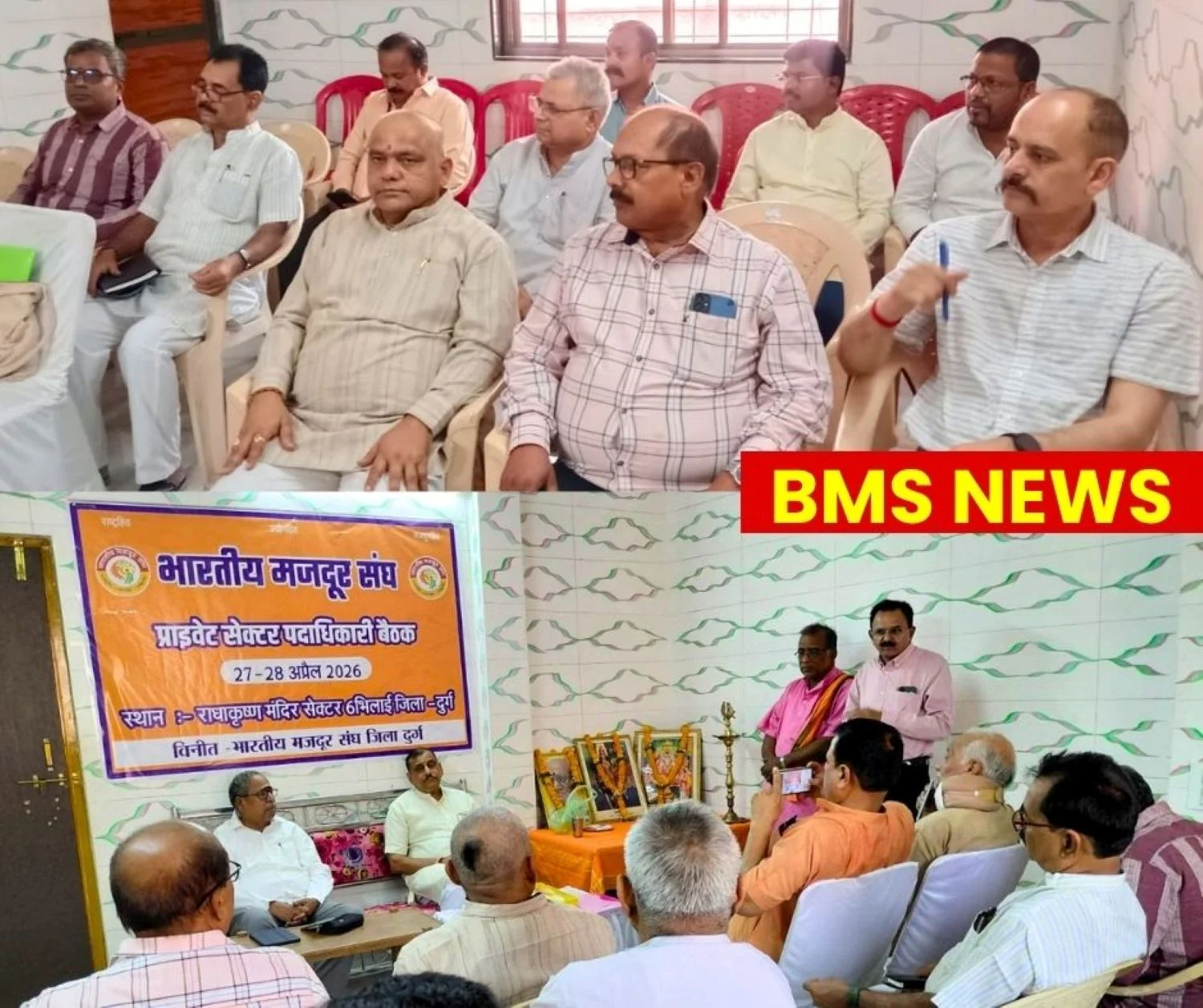 Bharatiya Mazdoor Sangh Private Sector Federations Grand Protest at Jantar Mantar in November Plan Made in Bhilai