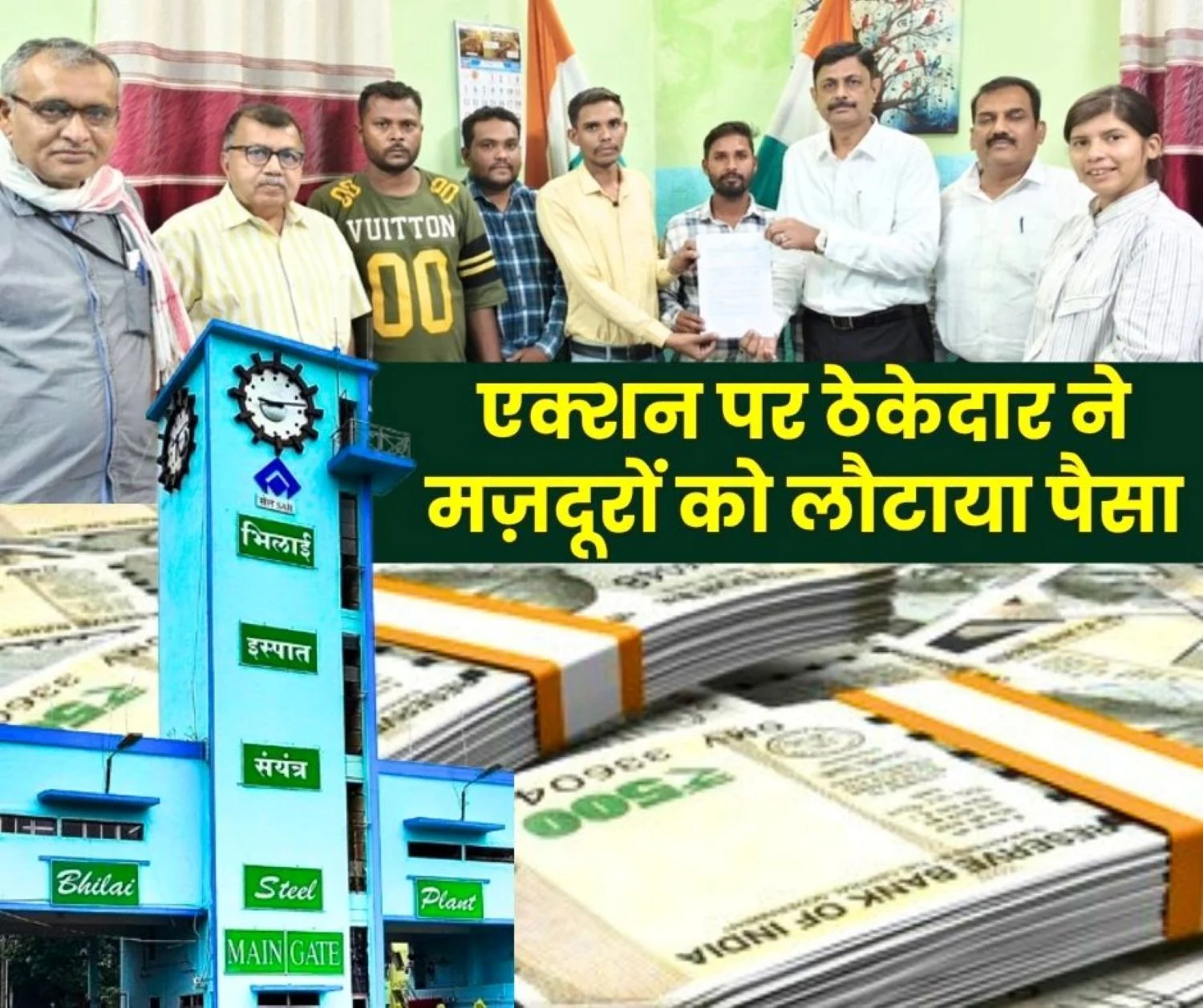 Bhilai Steel Plant Contractor Withheld Lakhs of Rupees From Workers Workers Got their Money Back after Complaining to the Central Regional Labour Commissioner
