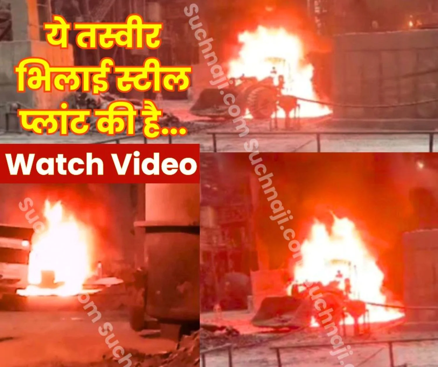 Bhilai Steel Plant Massive Fire Breaks Out in JCB Loader at SMS 3 Driver Safe Watch Video 1