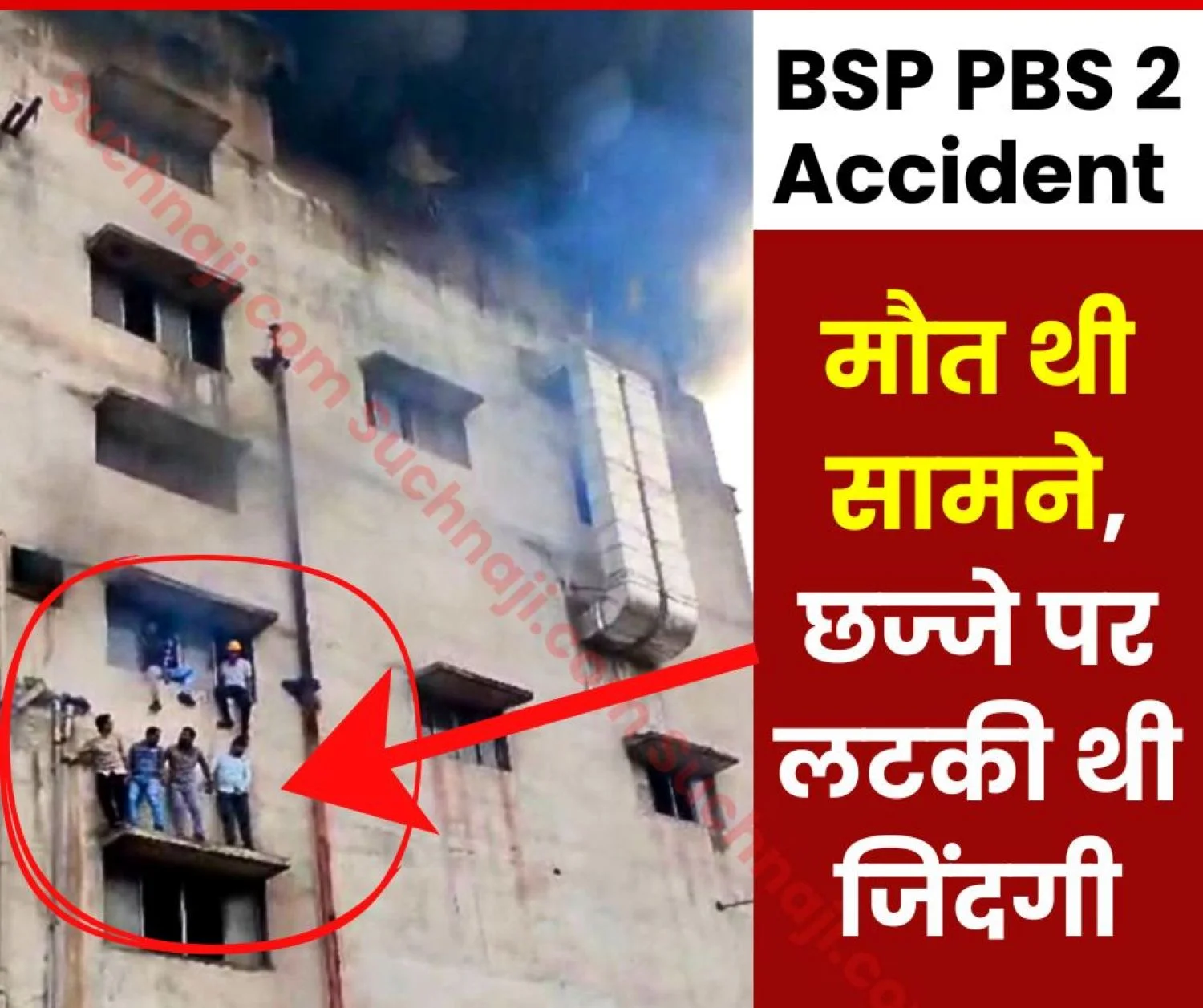 Bhilai Steel Plant PBS 2 Accident Shocks Everyone Employees Trapped in Fire Rescue Delays