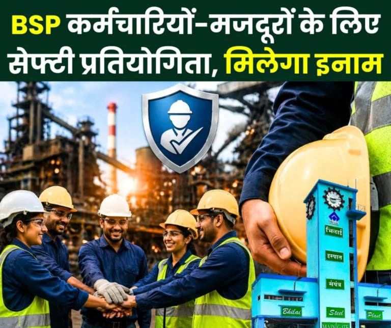 Bhilai Steel Plant SURAKSHA 2026 Competition, Employees and Contract Laborers have a Chance to Win Prizes (1)