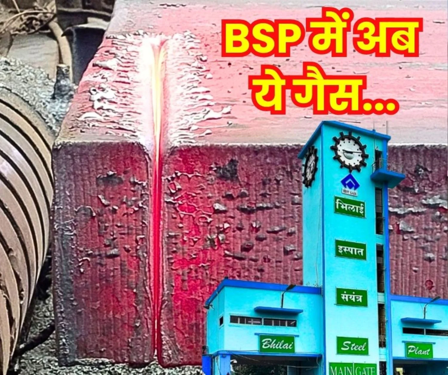 Bhilai Steel Plant Shortage of Propane Gas Successful Trial of Dissolved Acetylene Gas Slab Cutting Now Done with this