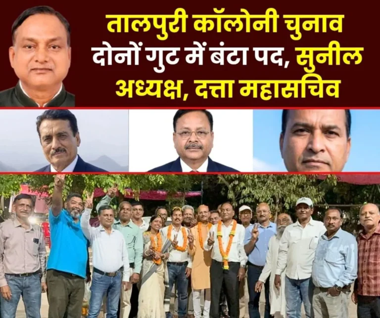 Bhilai Talpuri International Colony B Block Election Result Sunil Chaurasia Became President