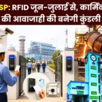Big Breaking News RFID will be Mandatory at Bhilai Steel Plant in June-July Machines will be Installed on Both Sides of all Gates Contract Awarded