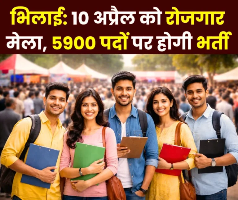 Big Job Opportunity in Bhilai Recruitment for 5900 Posts Mega Job Fair to be held on April 10