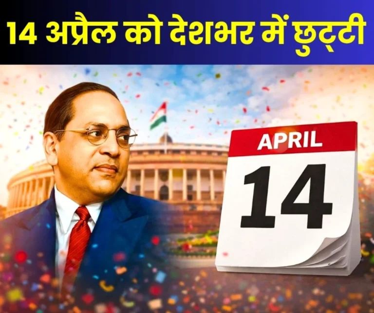 Big News April 14 Declared a Nationwide Holiday Celebrate Dr BR Ambedkars Birth Anniversary with Pride