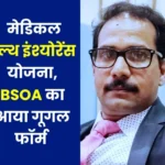 Bokaro Steel Officers Association Another Chance for Officers Deprived of BSOA Group Medical Health Insurance, Read Details