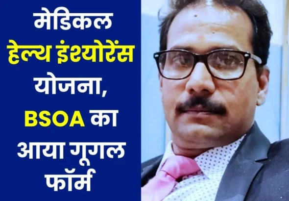 Bokaro Steel Officers Association Another Chance for Officers Deprived of BSOA Group Medical Health Insurance, Read Details