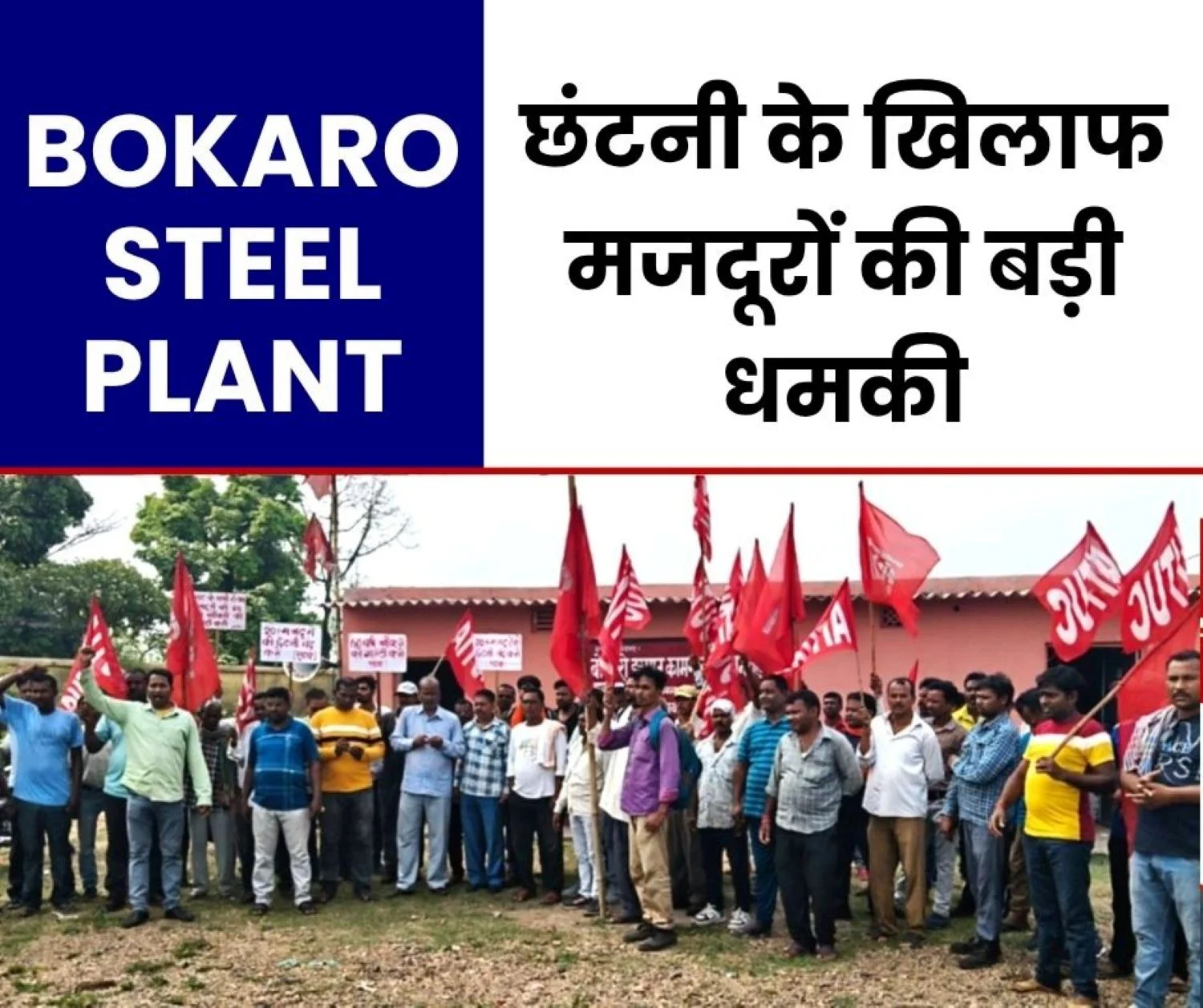 Bokaro Steel Plant Bike Rally to Displaced Villages Against Retrenchment