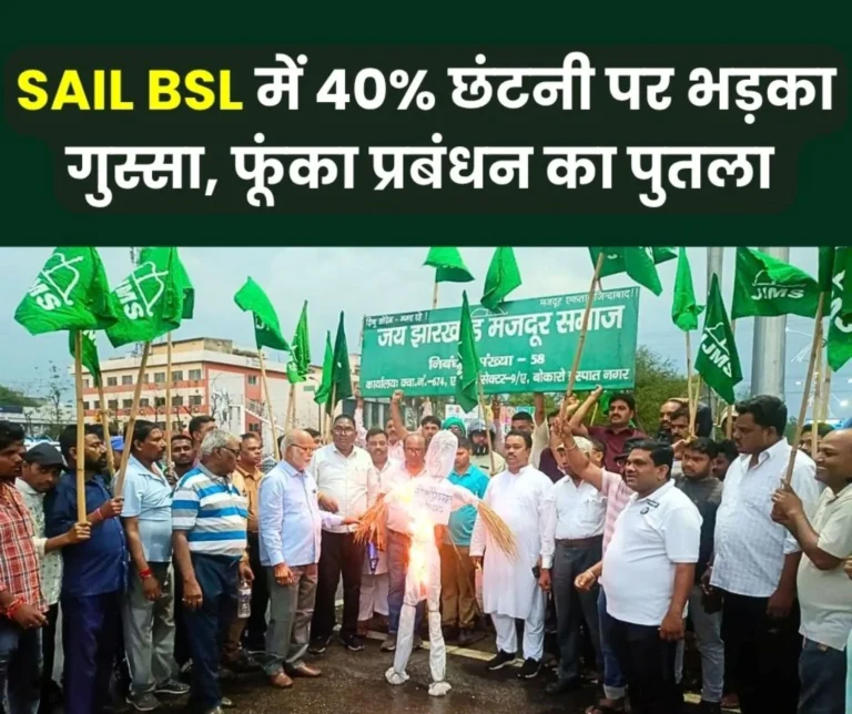 Bokaro Steel Plant Protest against Retrenchment Effigy Burnt Threat of Road Blockade