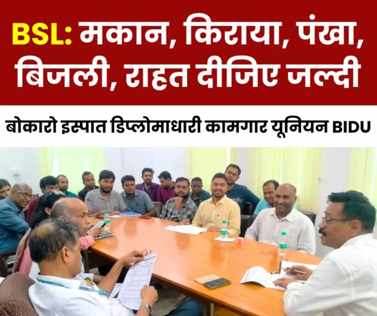 Bokaro Steel Plant Solve Township Problems BIDU Submitted a Memorandum to the CGM