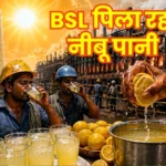Bokaro Steel Plant is Serving Lemon Water to its Employees Four Times a Day