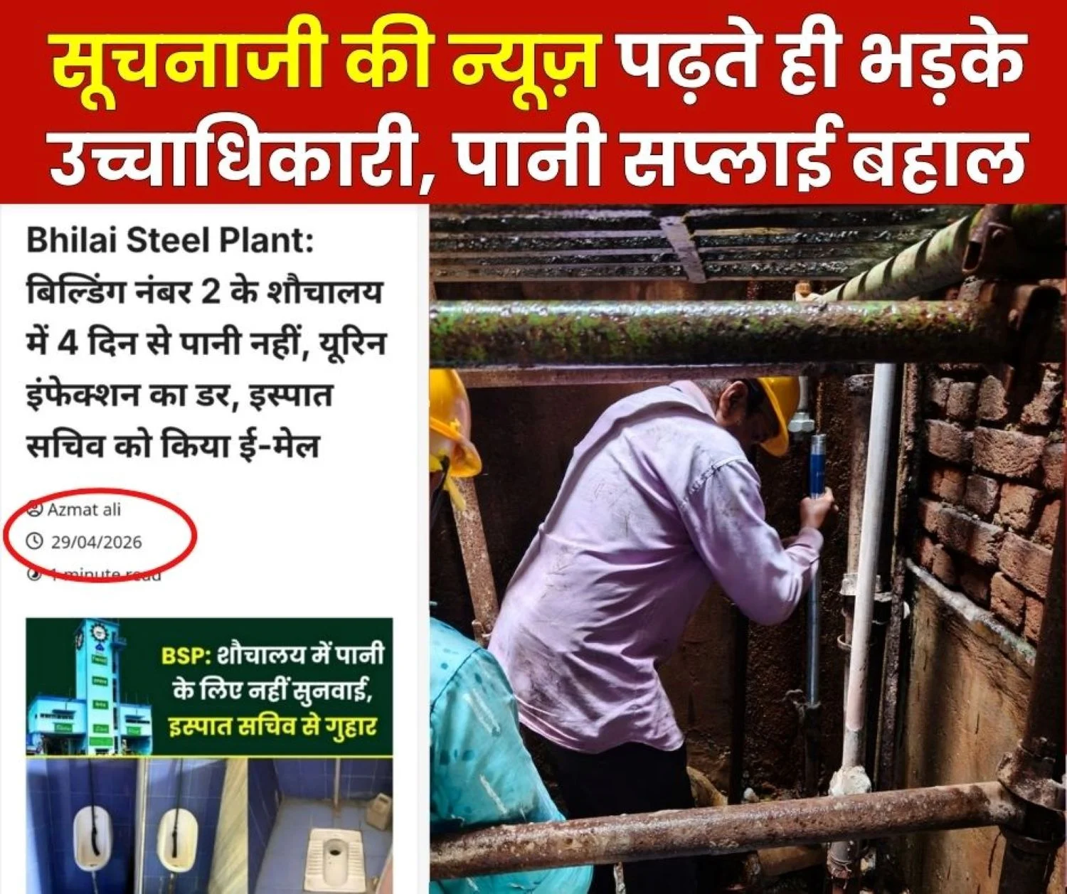 CGM in-Charge MU Got Angry After Reading the News of Suchnaji Com Water Supply Restored Within a Few Hours (1)