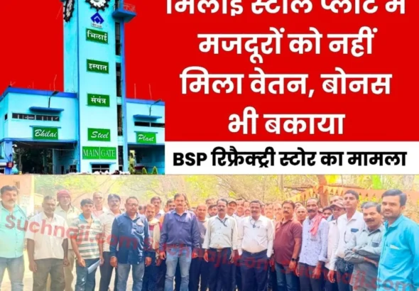 Contract Workers at BSP Refractory Store did not Receive their Salaries