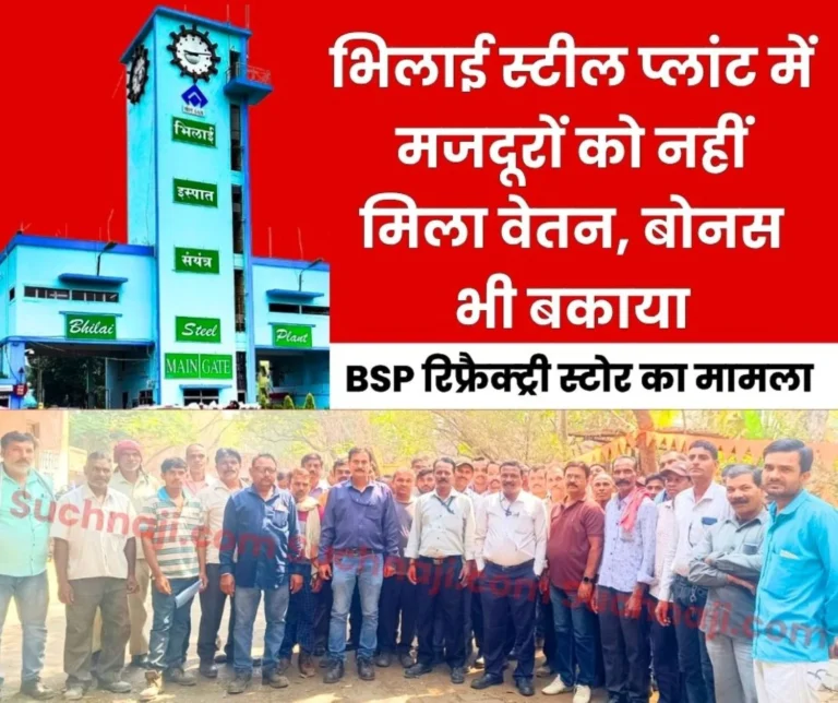 Contract Workers at BSP Refractory Store did not Receive their Salaries