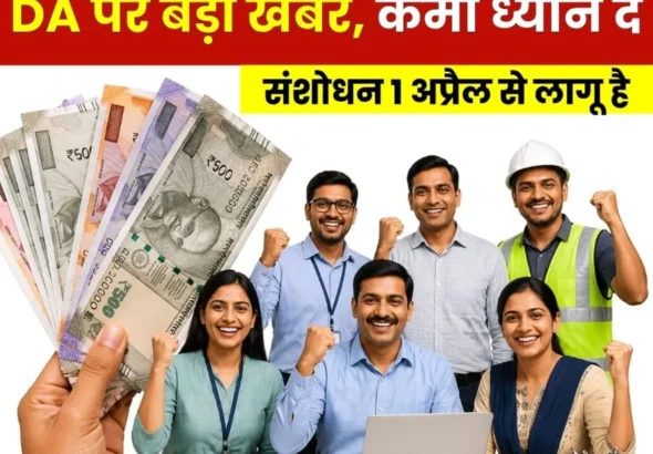 Dearness Allowance Hike for Employees Effective from April 1 2026 know how Much DA will be