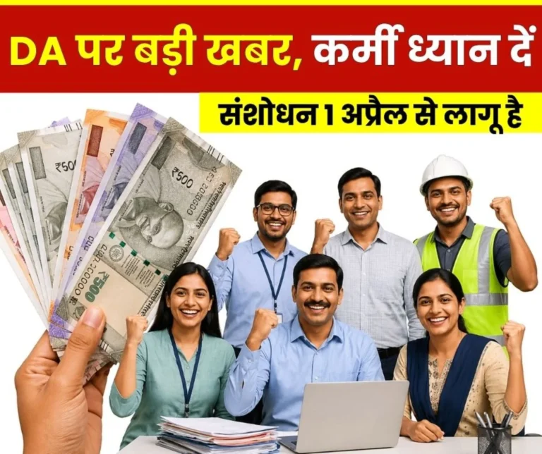 Dearness Allowance Hike for Employees Effective from April 1 2026 know how Much DA will be