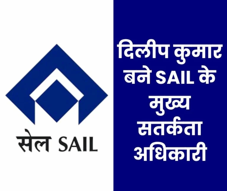 Dilip Kumar appointed as Chief Vigilance Officer of SAIL Cabinet approves
