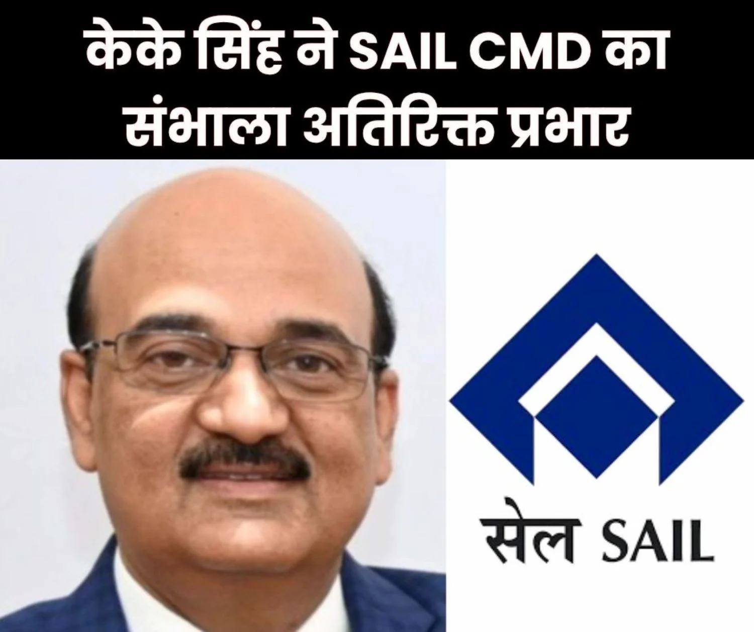 Director Personnel KK Singh takes over the additional charge of CMD, SAIL