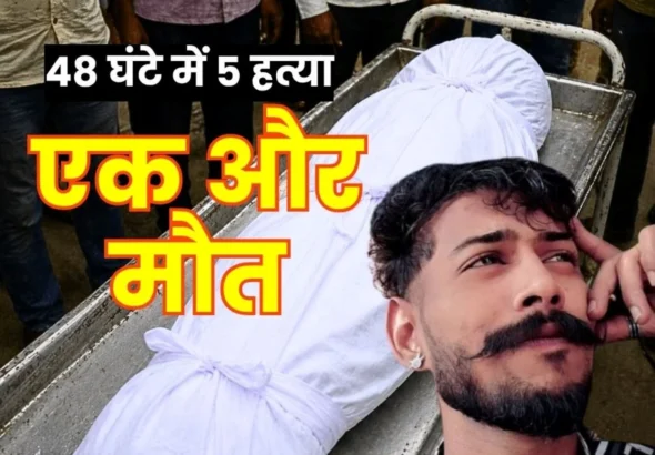 Durg-Bhilai Crime 5 Murders in 48 Hours Another Youth Dies in Hospital