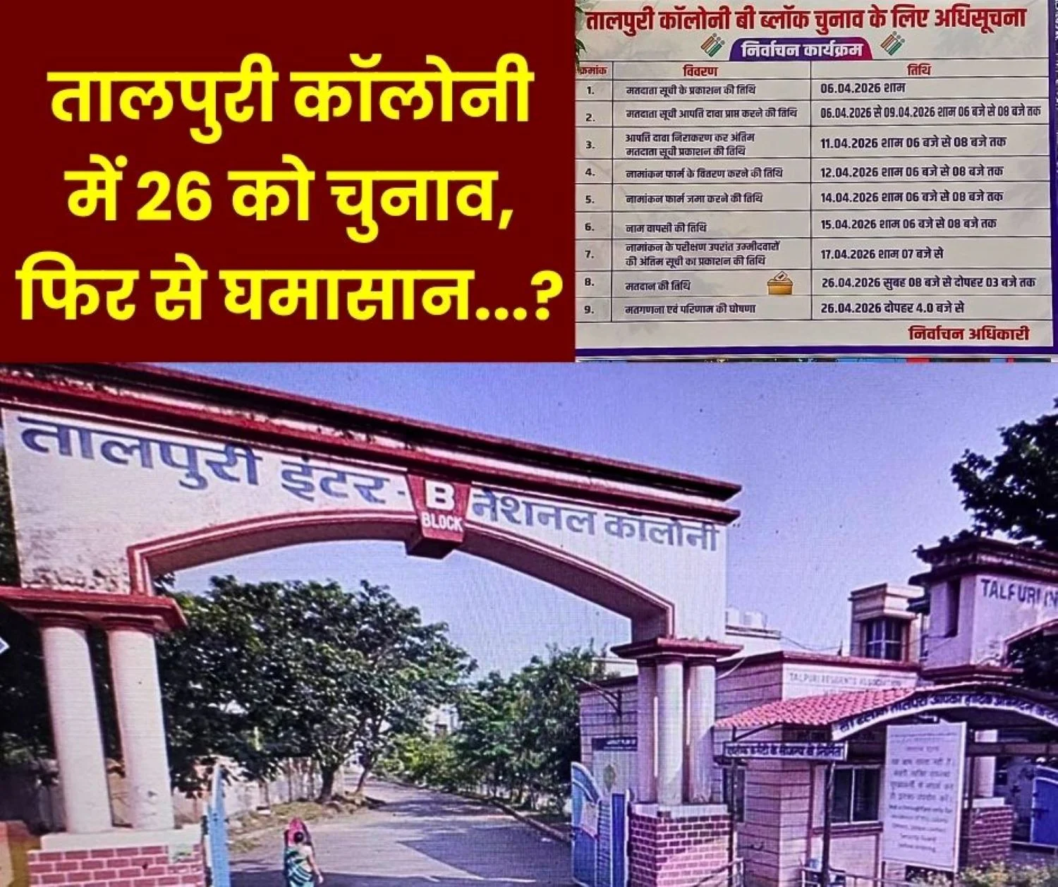 Election Battle Underway in Talpuri B Block Polling on April 26