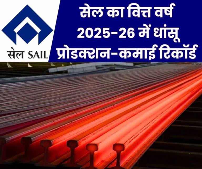 FY 2025-26 Record Sales-Production Achieve Best Performance SAIL Enters New Overseas Market with Bhutan