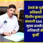 Former ADRM Dilip Kumar Takes over as Chief Vigilance Officer of SAIL Studied at BHU