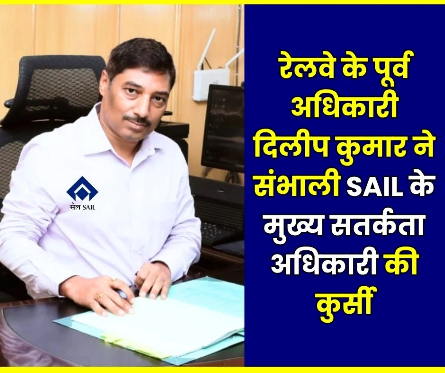Former ADRM Dilip Kumar Takes over as Chief Vigilance Officer of SAIL Studied at BHU
