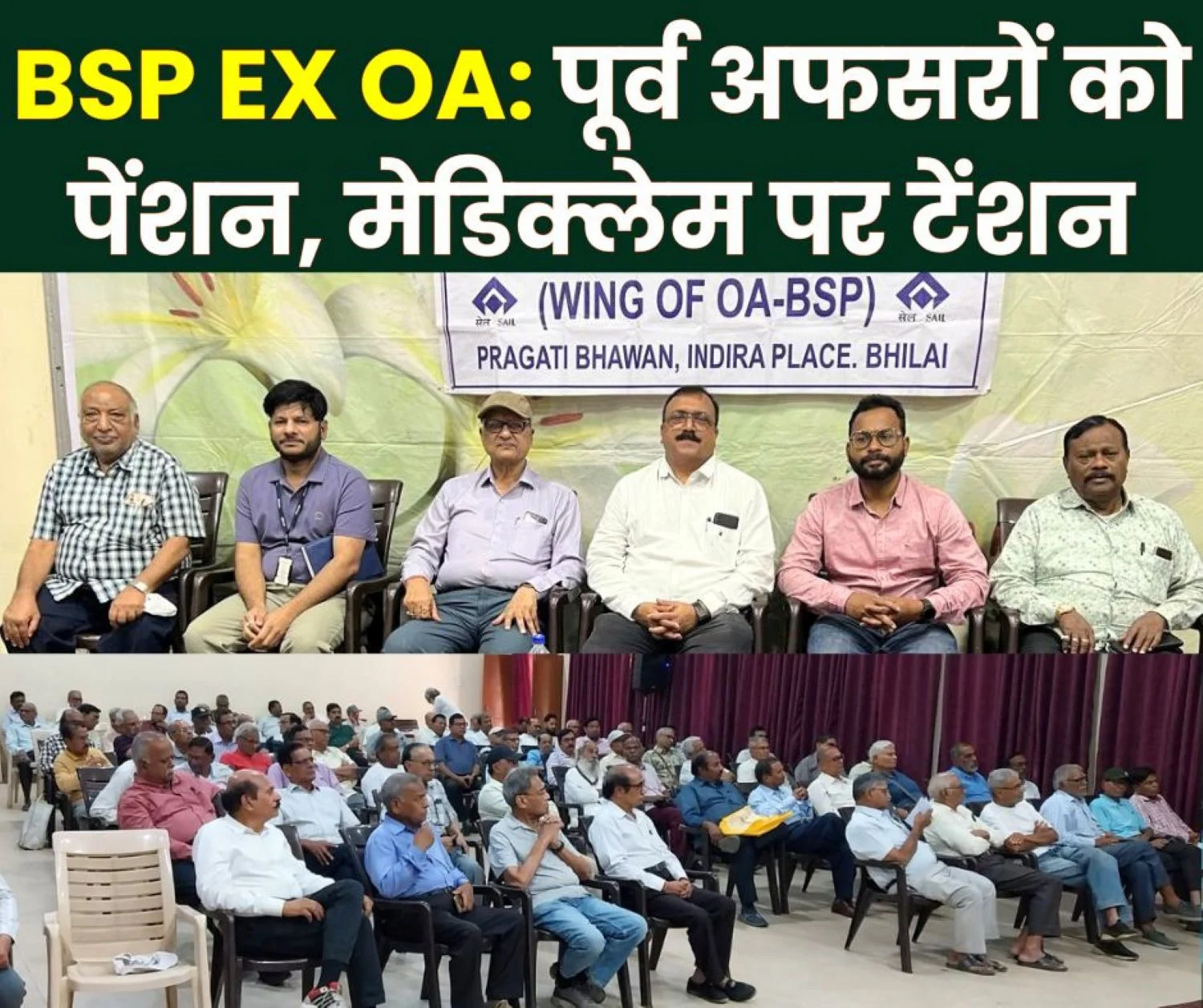 Former SAIL BSP Officials Gathered First for Health Check-up then Discussion on EPS 95 Pension SEFI Chairman Said this