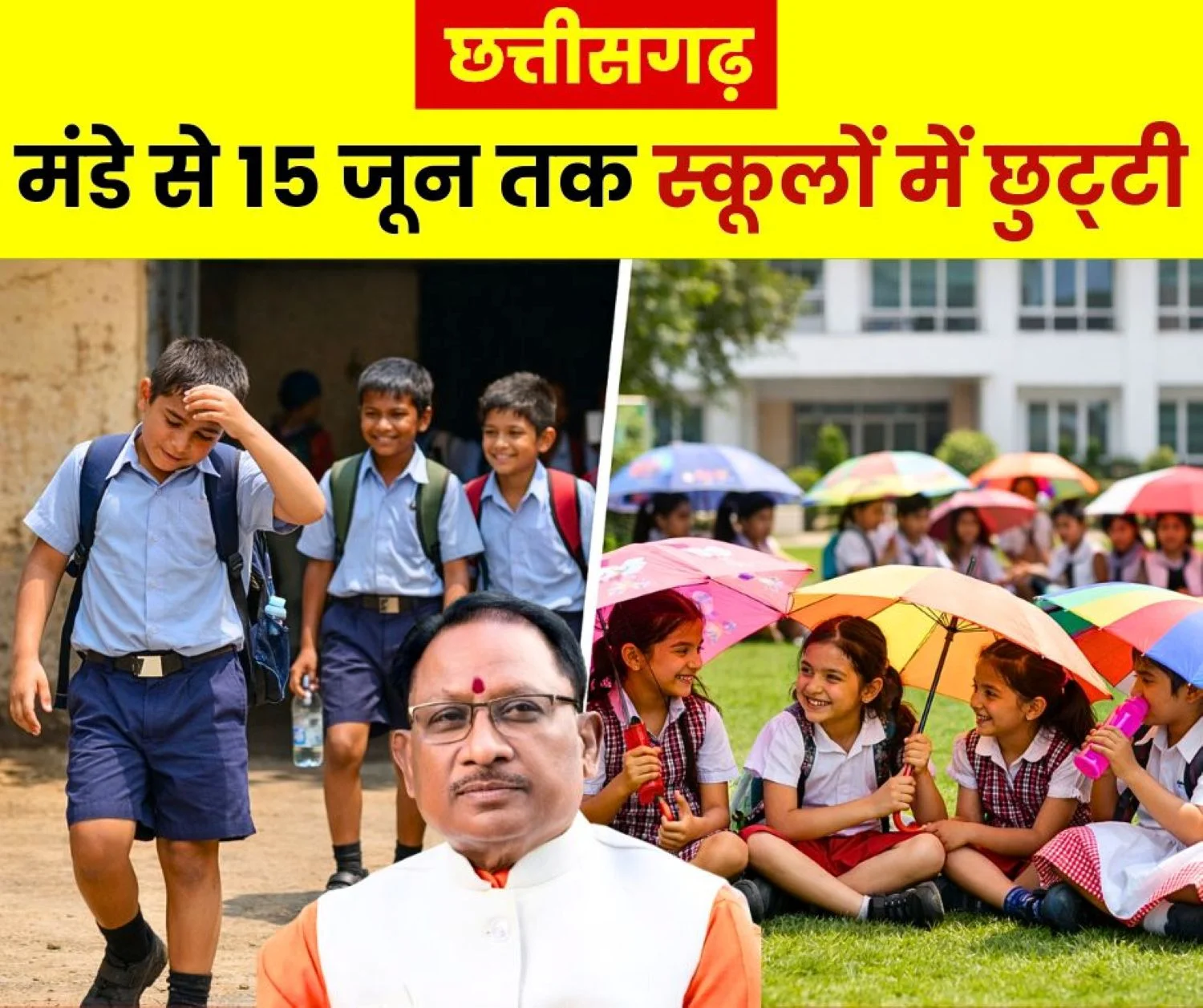 Government and Private Schools in Chhattisgarh will be Closed from April 20 to June 15, the Chief Minister has Changed the Schedule
