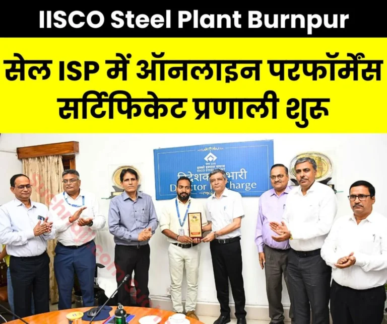 IISCO Steel Plant Burnpur Online Performance Certificate system Launched in ISP Gifted by DIC