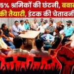 INTUC Protests Against Retrenchment of Contract Workers of Bhilai Steel Plant