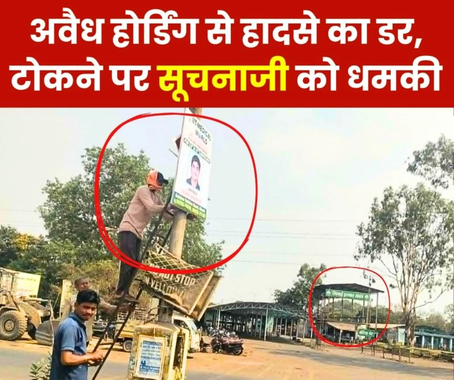 Illegal Hoardings in Bhilai Township Municipal Commissioner and BSP Orders Ignored Suchnaji com Threatened for Questioning
