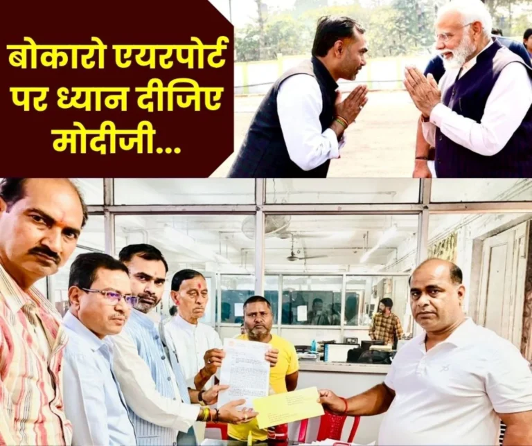 Kumar Amit wrote a letter to the Prime Minister regarding Bokaro Airport