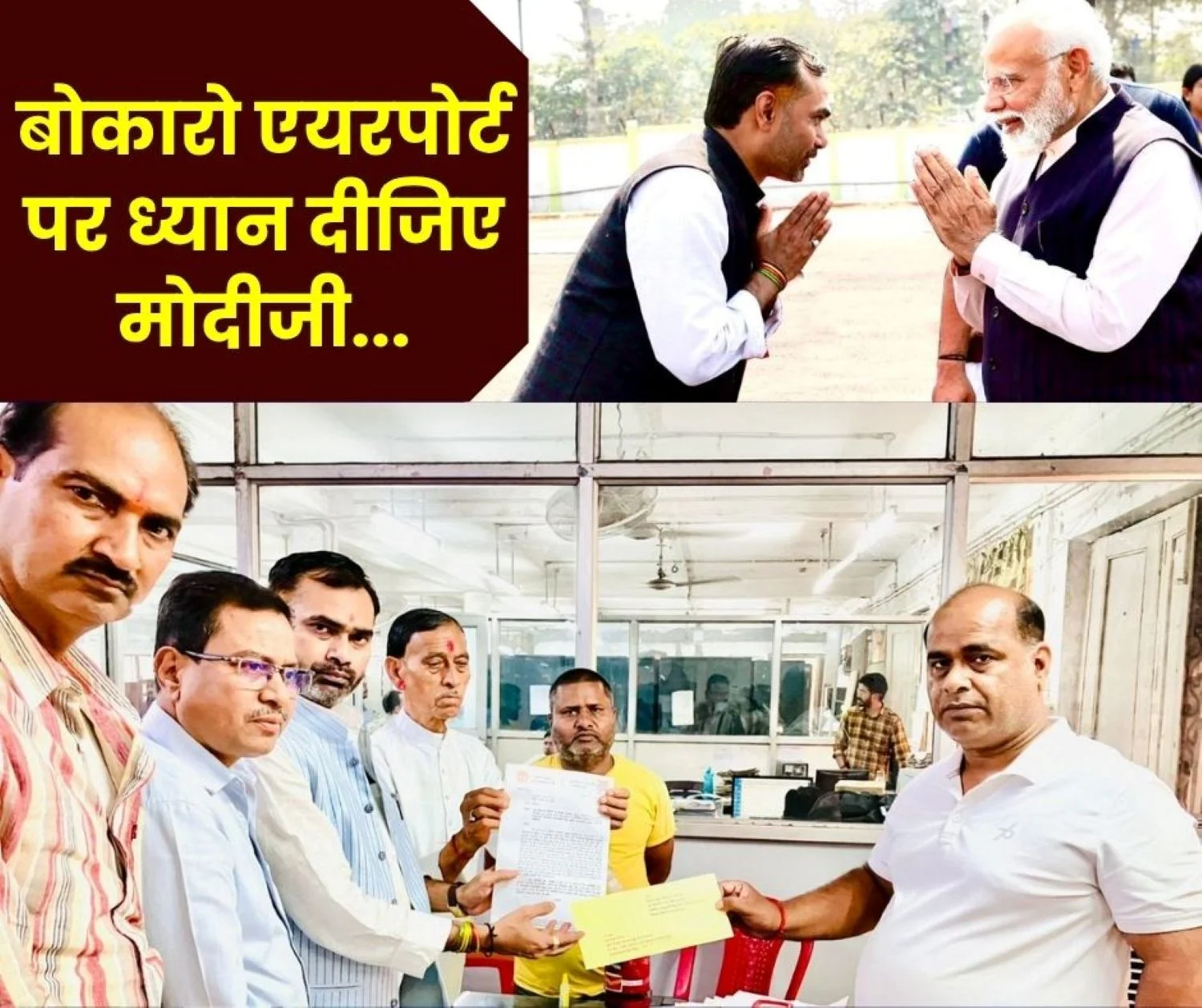 Kumar Amit wrote a letter to the Prime Minister regarding Bokaro Airport