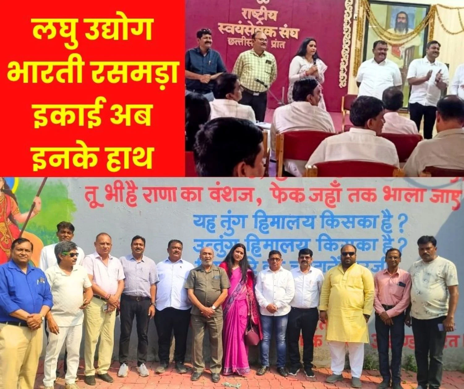 Laghu Udyog Bharti Sanjay Mishra Became the President Om Prakash Rajak secretary and Dhirendra Kashyap Treasurer