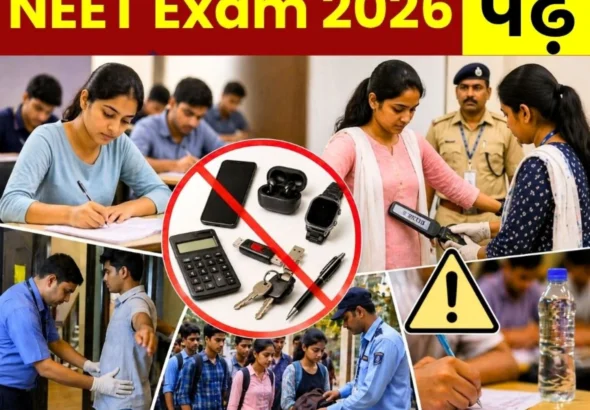 NEET Exam 2026 NEET Exam on May 3 Reach the Center 2 Hours Before, Dont Bring these Items Even by Mistake