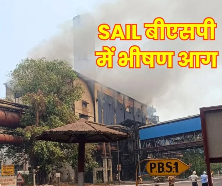 Panic due to massive fire in PBS of SAIL Bhilai Steel Plant