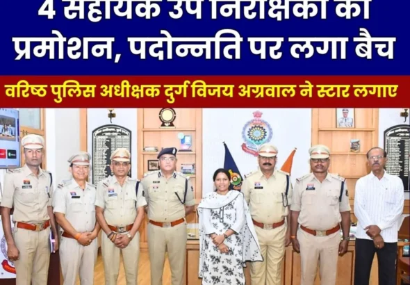 Police Promotion List ASIs Gorakh Nath Choudhary Purna Bahadur Kanki Chandrashekhar Soni and Keshav Dayal Tiwari were promoted to SI