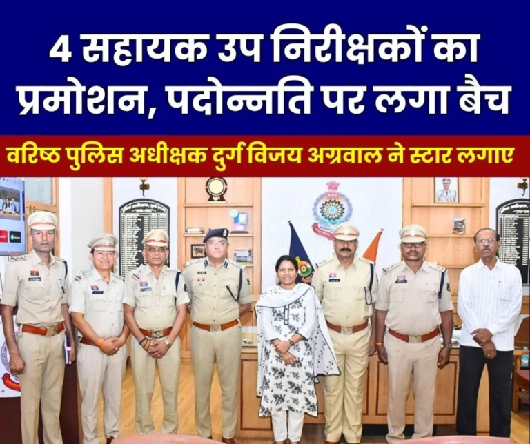 Police Promotion List ASIs Gorakh Nath Choudhary Purna Bahadur Kanki Chandrashekhar Soni and Keshav Dayal Tiwari were promoted to SI
