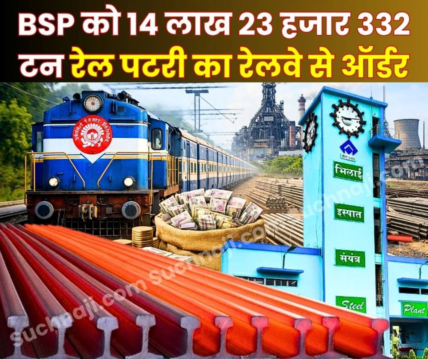 Railways Orders 1 Million Tonnes of Rail Tracks for Bhilai Steel Plant at a Cost of Rs 1067 Crore (1)